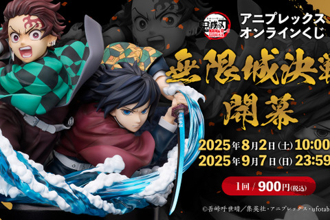 「鬼滅の刃」竈門炭治郎&冨岡義勇のキービジュアルを立体化!劇場版公開記念オンラインくじが販売中ー上弦の弐・童磨のフィギュアも 画像