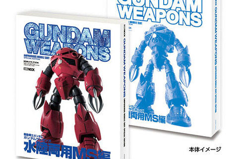 「ガンダム」ムック本をミニチュアで再現！中身まで読めちゃう！「豆ガシャ本 GUNDAM WEAPONS＋SDガンダム」にワクワクする 画像