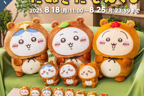 「ちいかわ」ぜったい“たぬき”が当たる！「たぬきだもんくじ」ページ公開ーA賞はドデカぬいぐるみ、C賞のマスコットは全8種 画像