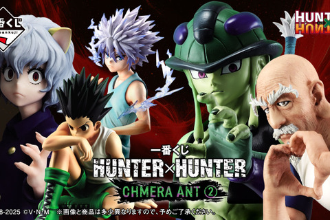 ゴンさんはなんと約“1m”!「HUNTER×HUNTER」キメラアント編の新作一番くじがモノ凄いー“感謝するぜ”のネテロなど注目フィギュアがズラリ 画像