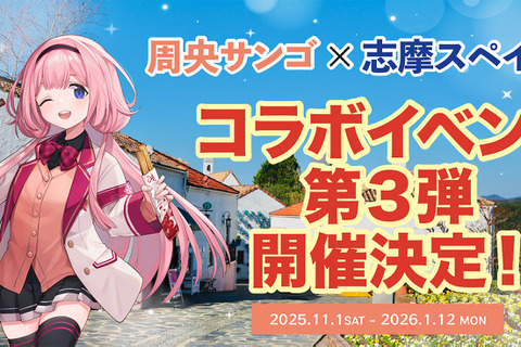 「みなさま～（重大発表）」にじさんじ・周央サンゴ、志摩スペイン村コラボ第3弾が決定！今回も「ンゴちゃんと“ゆかりのある”ライバー」が登場予定 画像