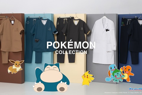 ポケモン柄の白衣がお洒落!医療用ブランド「クラシコ」からコラボコレクション第4弾発売―モンボ型のボタンやワンポイントにピカチュウも 画像
