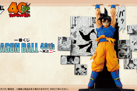 「ドラゴンボール」40周年記念一番くじの第2弾が発売決定!漫画の印象的なコマをバックにした大迫力フィギュアがラインナップ 画像