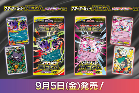 『ポケカ』新構築済みデッキ「スターターセットMEGA メガゲンガーex/メガディアンシーex」9月5日発売！待望の超タイプ版「ワンダーパッチ」が熱い 画像