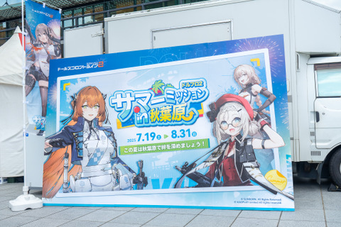 東京・神田に戦術人形たちが！『ドルフロ2』神田明神納涼祭りに出展―ドリンクやアイスクリーム、グッズ販売も行われたブースの様子をご紹介【現地レポ】 画像