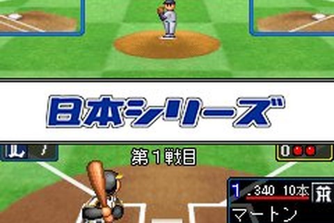 プロ野球も終盤戦『ファミスタ2010 クライマックス＆日本シリーズ編』配信がスタート 画像
