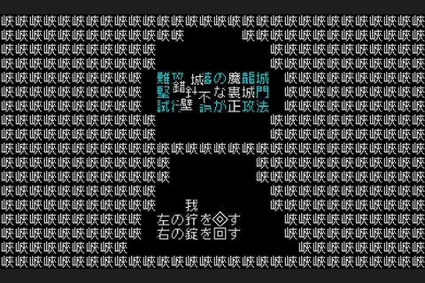 これをよくぞ翻訳した!あまりに挑戦的なRPG風アドベンチャー『文字遊戯』プレイレポ―勇者よ、文字だけで構成されたこの世界を救うのだ 画像