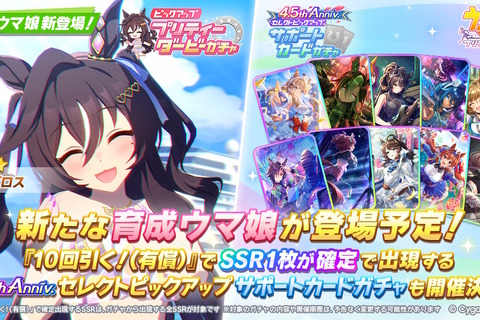 『ウマ娘』の夏はまだ続く！新たに「水着ヴィブロス」が育成ウマ娘として実装決定 画像