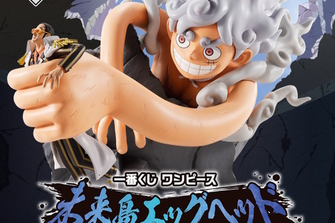 「ワンピース」エッグヘッド編テーマの新作一番くじ発表!黄猿を握りしめる“ギア5”ルフィやゾロ、サンジたちの躍動感あるフィギュアをラインナップ 画像