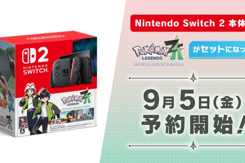 「スイッチ2 ポケモンレジェンズZ-A セット」9月5日より予約開始!ただしマイニンテンドーストアは取り扱い予定なし 画像