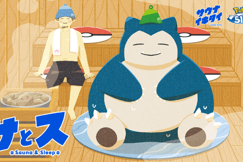 可愛いカビゴン柄のサウナハットが当たるかも?『ポケモンスリープ』×「サウナイキタイ」が“温活”と“睡眠”の関係を探る「サとス」プロジェクトを開始 画像