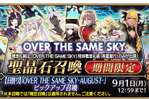 『FGO』にて「OVER THE SAME SKY」九州テーマの「英霊星行」ピックアック召喚が開催ー熊本城など観光名所にサーヴァントが…! 画像