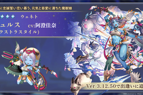 『アナザーエデン』外伝「螺旋の記憶と原初の旋律」が8月21日配信!魔獣娘ミュルス(CV:阿澄佳奈)が新登場ーリアルイベント情報も 画像