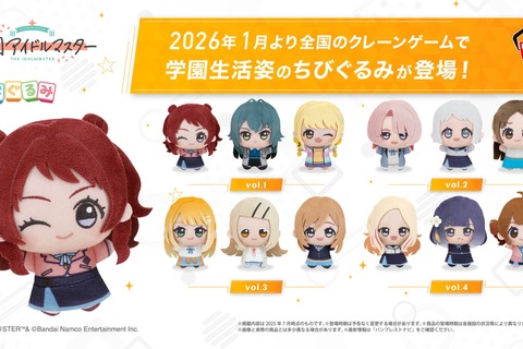 ”てまぬい”はちょっとクールに…?大人気『学マス』ちびぐるみ最新作が、“間違い探し”のようだと話題 画像