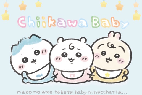 赤ちゃんになった「ちいかわベビー」グッズが9月5日発売!おまるで踏ん張るちいかわ、ミルクに「ハーッ」となるくりまんじゅうなど抜群の可愛さ 画像