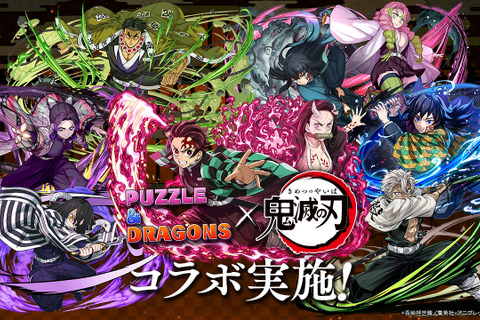 『パズドラ』が「鬼滅の刃」とコラボ!伊黒や不死川、童磨などが参戦―「竈門炭治郎&竈門禰豆子」などセットで描かれた新キャラも 画像
