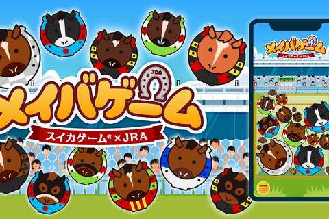 JRAの年度代表馬たちが『スイカゲーム』とコラボ!中山競馬場・阪神競馬場内でプレゼントがもらえるリアルイベントも実施 画像