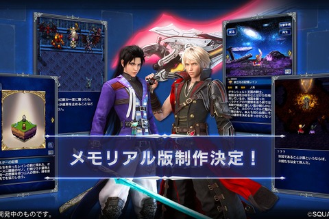 『ファイナルファンタジー ブレイブエクスヴィアス』10月31日をもってサービス終了へ…一部機能を残した「メモリアル版」を配信予定 画像