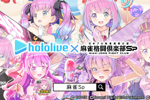 ホロライブ・姫森ルーナが『麻雀格闘倶楽部Sp』とコラボ!描き下ろしイラストや300種以上の新規録り下ろしボイスなど盛りだくさん 画像
