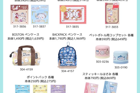 しまむらで「ちいかわ」新作アイテムが8月27日発売!トランプのクイーンをイメージした「モモンガ」ミニレターセットが可愛い 画像