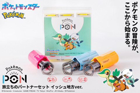 『ポケモン』ジョウトやホウエンなどの“御三家”が勢揃い!好きな名前を入れて作れるはんこセットが、プレゼントにもぴったり 画像