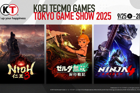 『仁王3』『ゼルダ無双 封印戦記』など試遊可能!「TGS2025」コーエーテクモゲームス出展情報が公開 画像
