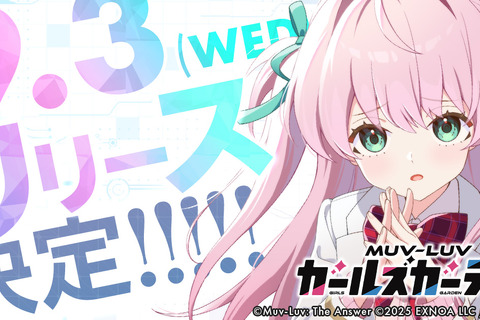 『マブラヴ』シリーズ最新作『マブラヴ ガールズガーデン』9月3日配信決定！総額100万DMMポイントが当たるキャンペーンも実施中 画像