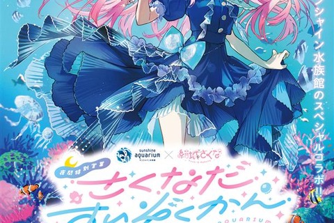 クリオネ好きVTuber「結城さくな」×サンシャイン水族館コラボ「さくなだすいぞくかん」9月12日から開催!描きおろしイラストがデザインされたグッズも販売へ 画像