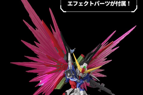 「MGSD デスティニーガンダム」には大ボリュームの“光の翼”が付属!アロンダイト、長射程ビーム砲のオリジナルギミック搭載も明らかに 画像