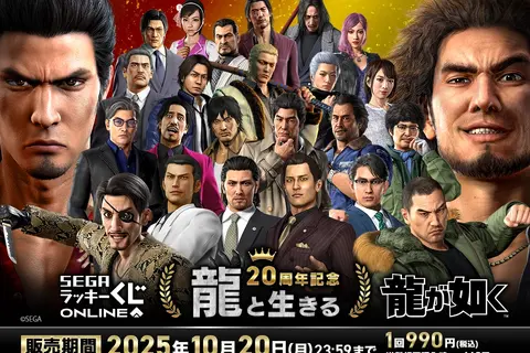 桐生、真島のボイス付き目覚ましも!『龍が如く』シリーズ20周年記念オンラインくじ第1弾が販売ー“龍と生きる”をテーマに実用的なアイテムを用意 画像