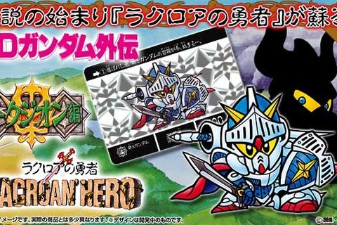 「SDガンダム外伝」より「ラクロアの勇者」が令和に復刻!騎士ガンダムや騎士アムロなどホロカードを含め全42種を収録 画像
