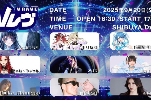ZAQやmotsuと人気VTuberが共演！リアルとバーチャルが融合するイベント「Vレヴ」最終ラインナップ決定 画像