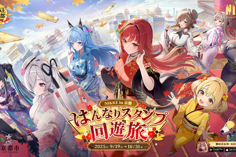 『勝利の女神:NIKKE』京都市&JR東海コラボ詳細公開!スタンプラリーやフォトスポット、和装キャラの描き下ろしグッズ販売など盛り沢山 画像