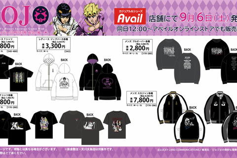 アベイルの「ジョジョ 5部」新グッズが素敵!ジョルノやブチャラティのアパレルをはじめ、ミニタオルやチャームなど幅広いラインナップ 画像