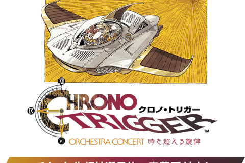 『クロノ・トリガー』30周年のオーケストラコンサートが開催決定!チケットの先行抽選予約が応募受付中 画像