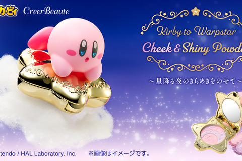 『星のカービィ』ワープスターに乗ったカービィがきらめく！ゴールドメッキ加工、星の装飾で綺麗なコスメが予約受付中 画像