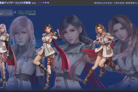 ティファとエアリスの「ライトニング衣装」がめちゃくちゃ似合ってる!『FF7EC』で『FF13』コラボ開催決定 画像