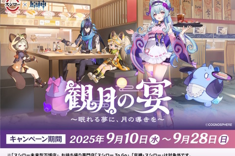 『原神』×「スシロー」第2弾コラボが9月10日開催!夢見月瑞希、オロルンら4人のミニフィギュアなど限定グッズ盛りだくさん 画像