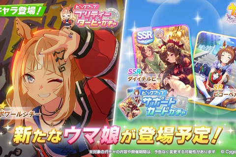 『ウマ娘』新たに「エスポワールシチー」実装！常にツンツンしている反抗期全開のギャルウマ娘 画像