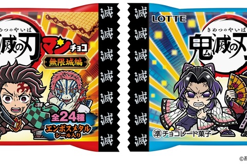 劇場版「鬼滅の刃」無限城編 第一章 猗窩座再来がテーマ！「ビックリマンチョコ」コラボ第5弾には炭治郎や柱、上弦の鬼たちの描き起こし全24種封入 画像