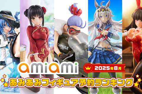 10年振りに登場した「ドラゴンボールZ」ブルマ、「ウマ娘 シングレ」オグリがランクイン！あみあみ8月フィギュア予約ランキング公開 画像
