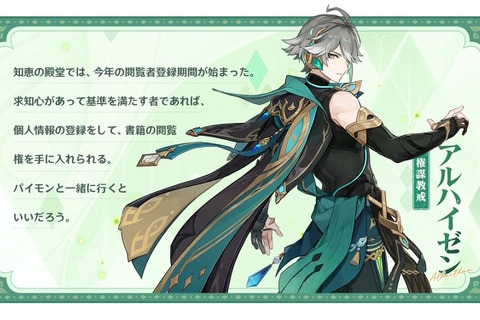 『原神』ナド・クライを前に「スメールキャラ」たちからメッセージ!特設ページでアルハイゼン、放浪者など6人の手紙が公開 画像