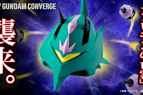 初代ガンダムより「ララァ専用モビルアーマー（エルメス）」が立体化！ビットは7個付属、背面ハッチに収納できるオリジナルギミック搭載 画像