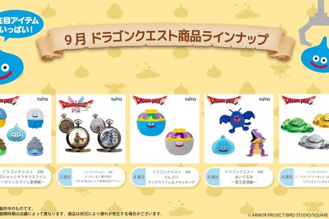 『ドラクエI& II』発売記念のロトのしるし懐中時計が素敵！キングスライムのどんぶりなど、『ドラクエ』9月登場予定のプライズ5商品をチェック 画像