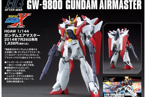 ガンプラ「HG ガンダムエアマスター」がプレバンで再販！MS形態はもちろん、ファイターモードにも変形 画像