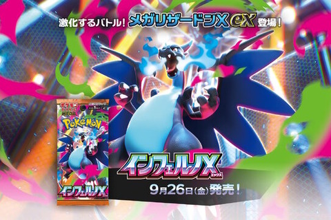 『ポケカ』新パック「インフェルノX」より10枚の新カード公開！“反撃”に注意の「メガヘラクロスex」や「ムウマージex」など 画像