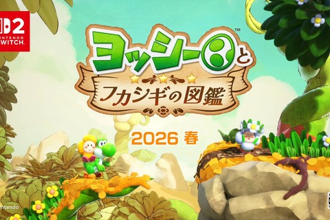 ヨッシー主人公の完全新作ゲーム『ヨッシーとフカシギの図鑑』2026年春発売へ―「フカシギ」と呼ばれる図鑑の中で調査と冒険を繰り広げる 【Nintendo Direct 2025.9.12】 画像