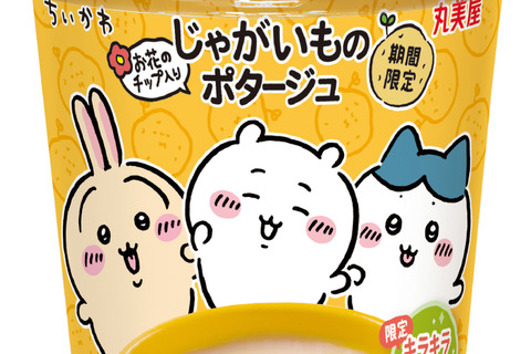 「ちいかわ」カップスープが、期間限定発売決定!メロン当選や楽しそうなハチワレたちなどユニークなキラキラシール全10種 画像