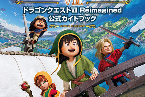 『ドラゴンクエストVII Reimagined』公式ガイドブック発売決定!堀井雄二氏ら開発者インタビューも収録 画像