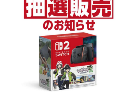 「スイッチ2 ポケモンレジェンズZ-Aセット」抽選、イオン「キッズリパブリックアプリ」で9月16日より受付開始！ 画像